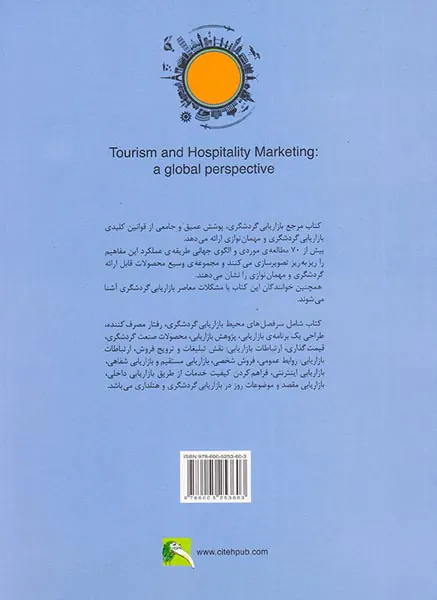 بازاریابی گردشگری